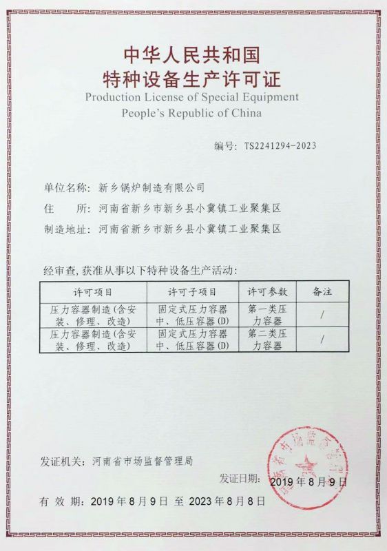 特種設備生產許可證